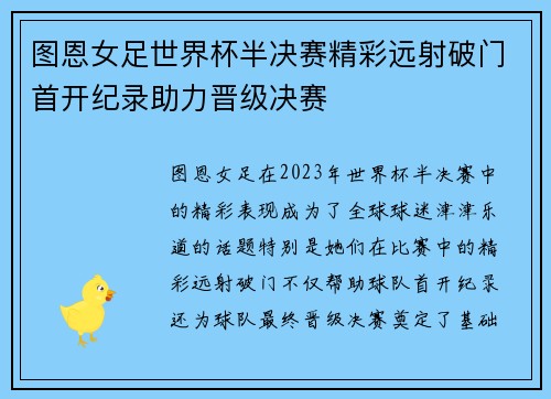 图恩女足世界杯半决赛精彩远射破门首开纪录助力晋级决赛