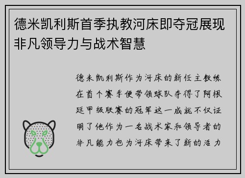 德米凯利斯首季执教河床即夺冠展现非凡领导力与战术智慧 德米凯利斯首季执教河床即夺冠展现非凡领导力与战术智慧