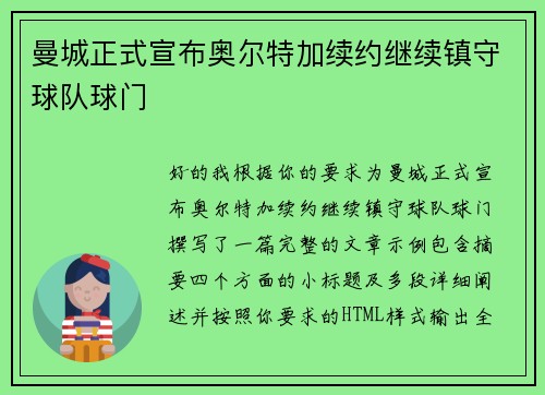 曼城正式宣布奥尔特加续约继续镇守球队球门